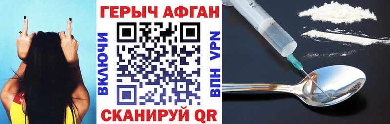 ГЕРОИН Афган  Купить закладки  Краснокамск 